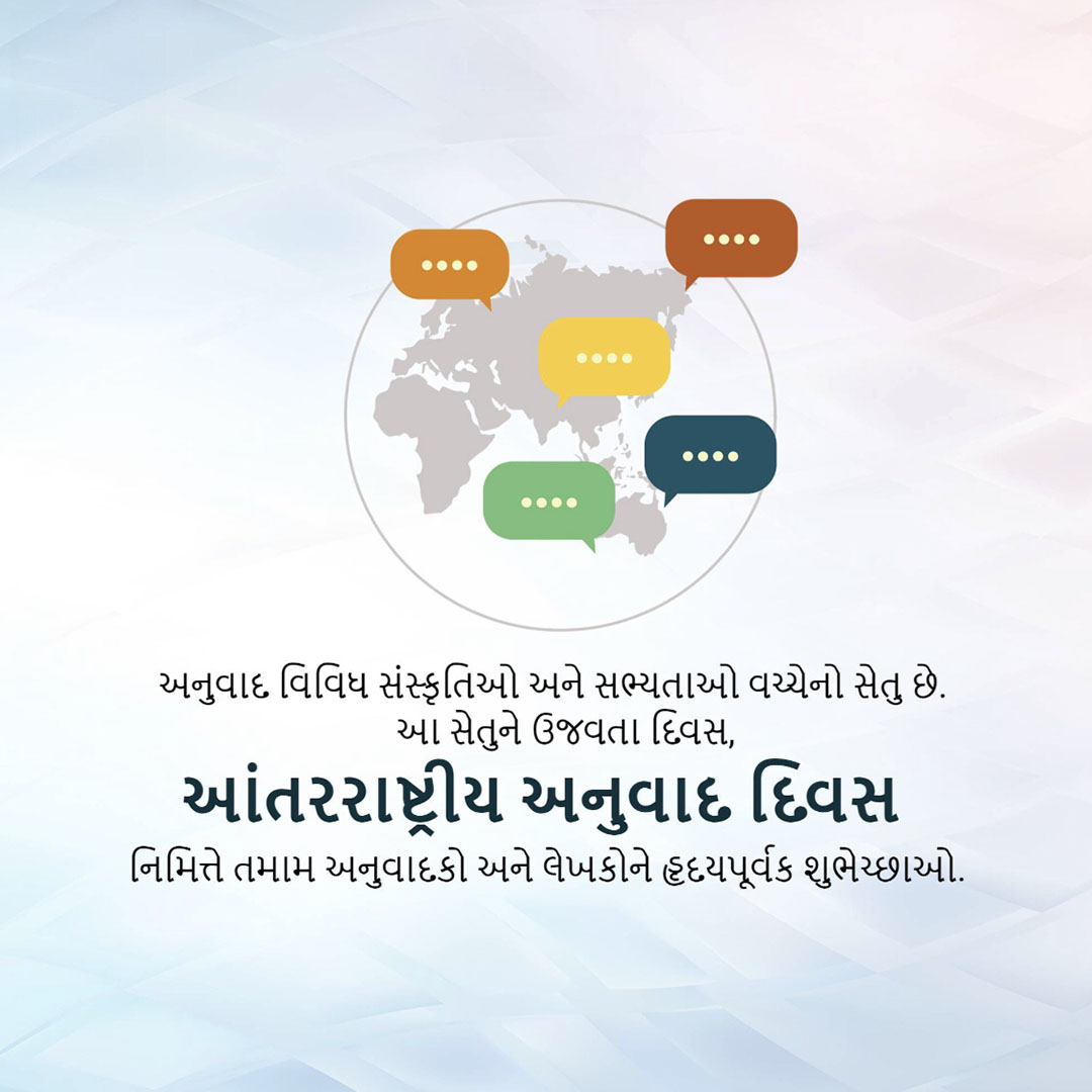 International Translation Day