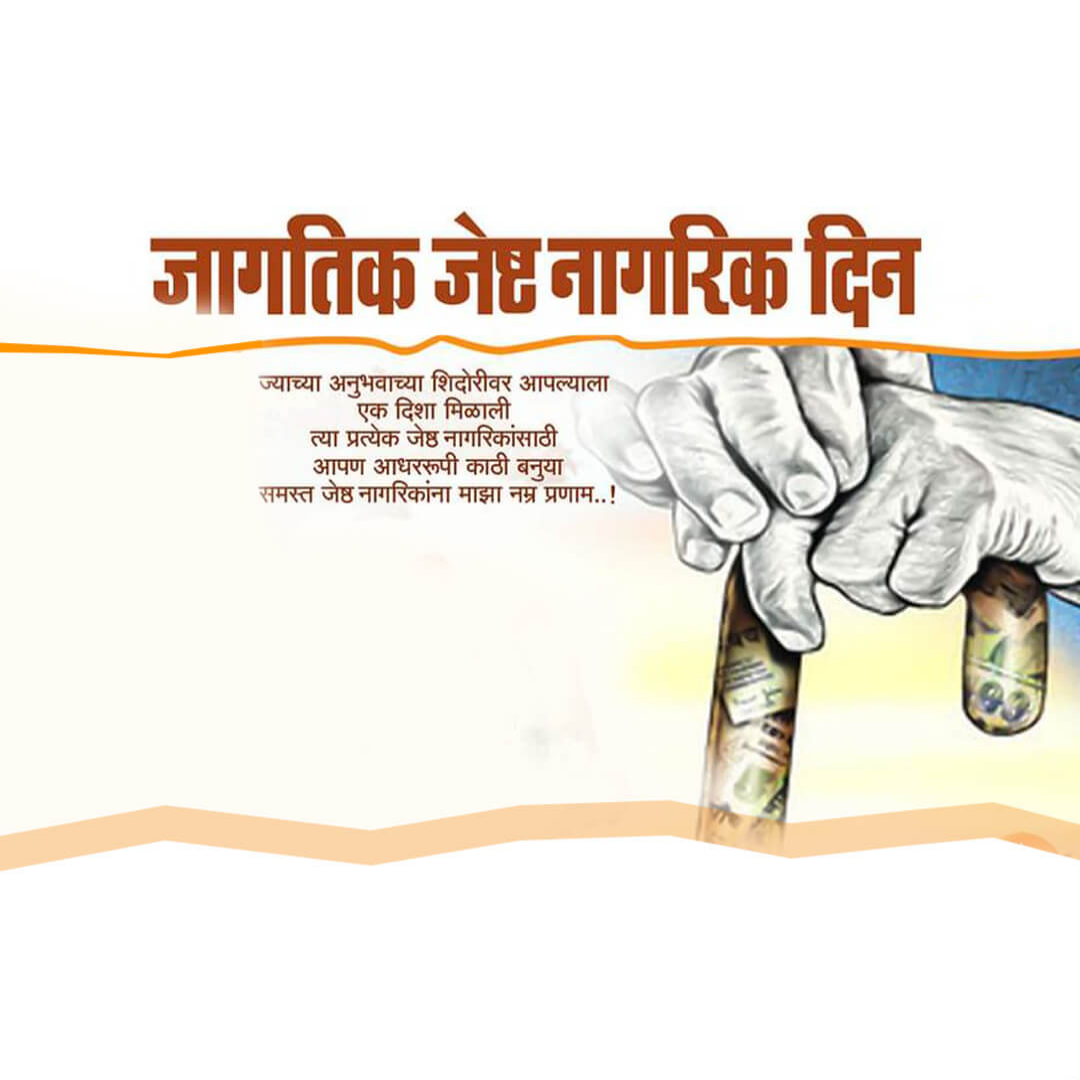 World Senior Citizen's Day