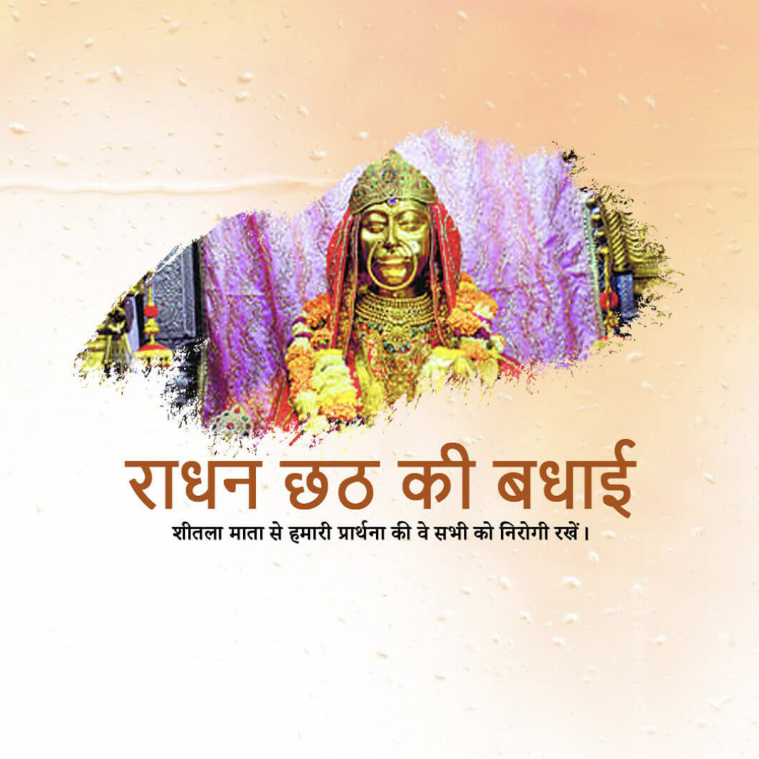 Randhan Chhath