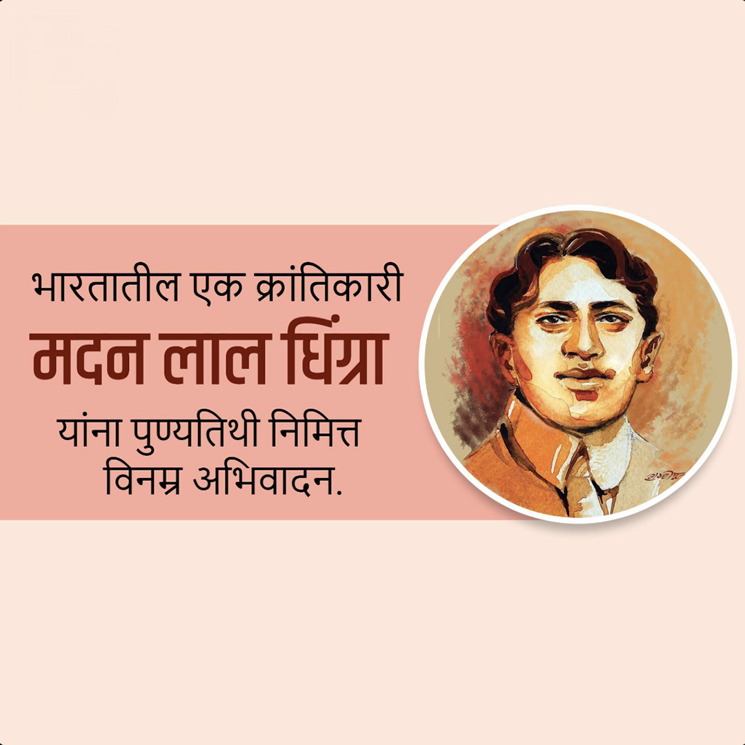 Madan Lal Dhingra Death Anniversary