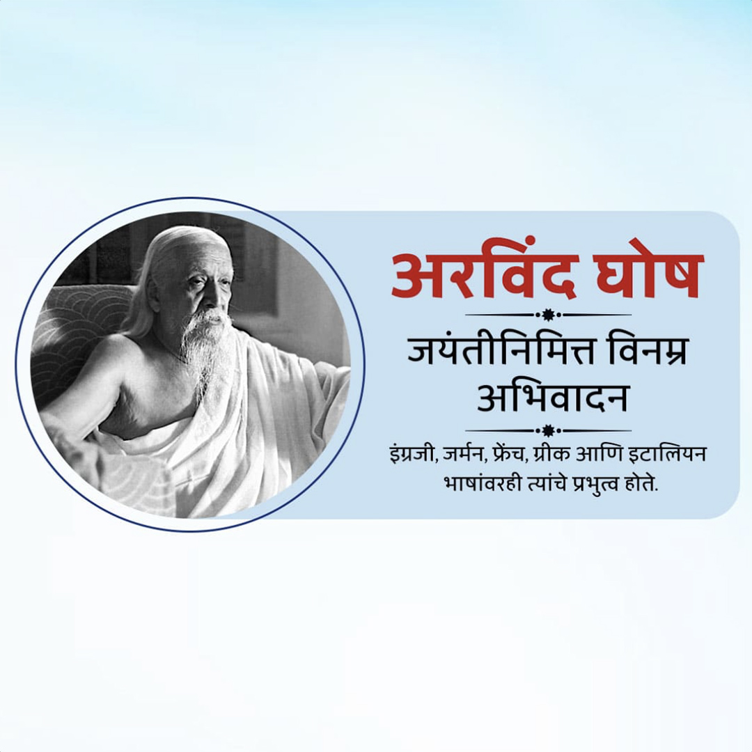 Sri Aurobindo Birth Anniversary