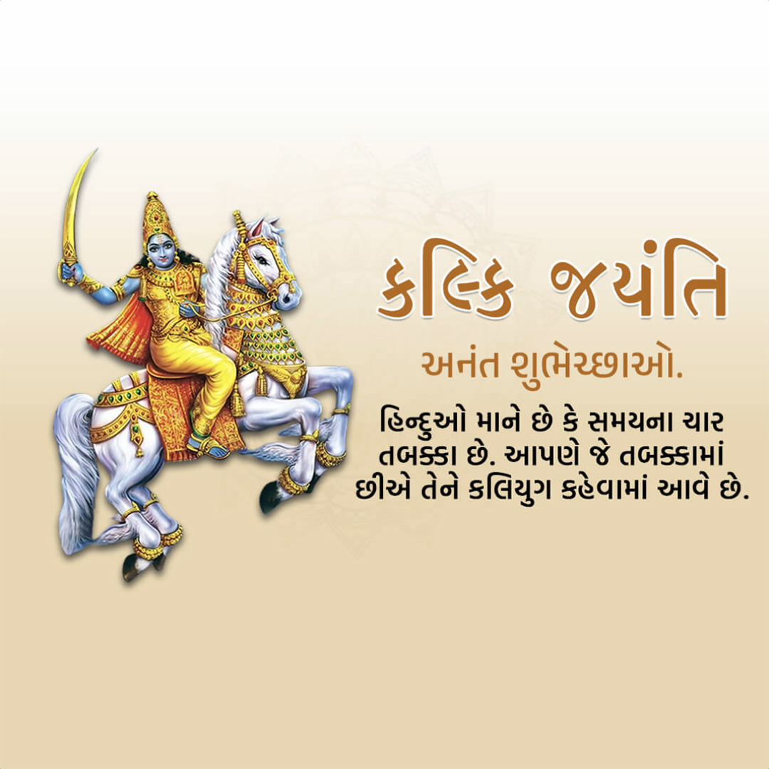 Kalki Jayanti
