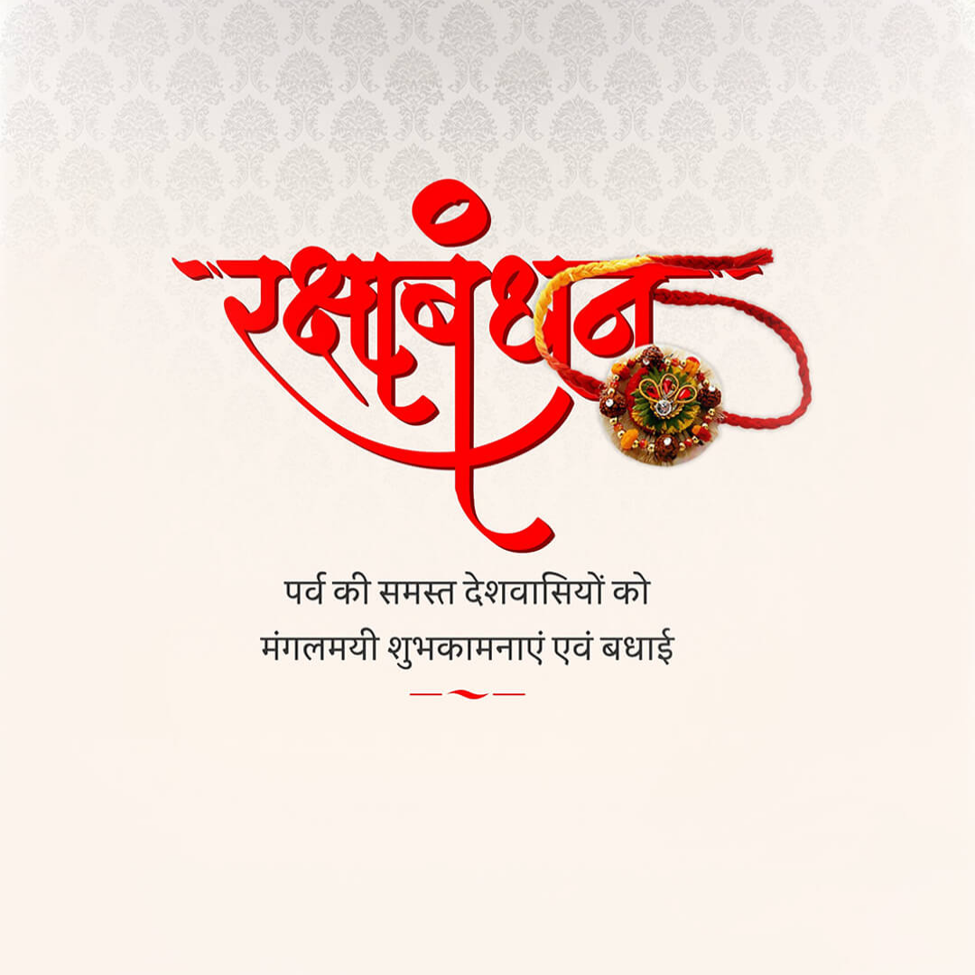Raksha Bandhan