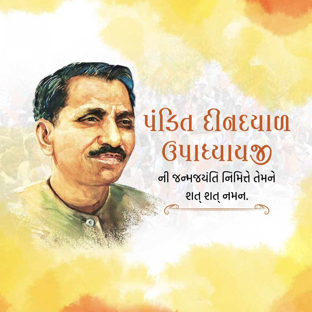 Pandit Dindayal Upadhyay Birth Anniversary