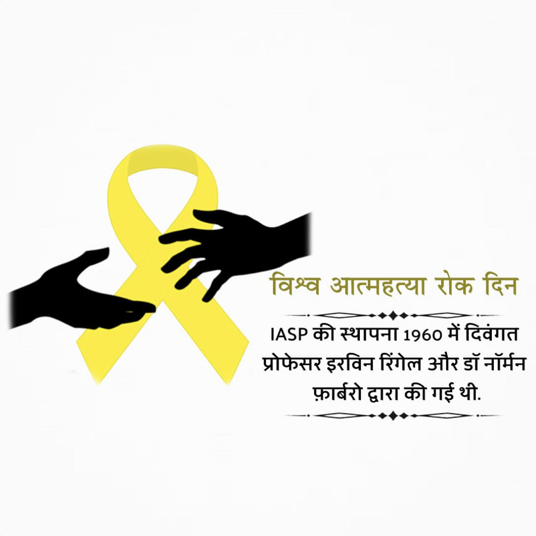 World Suicide Prevention Day