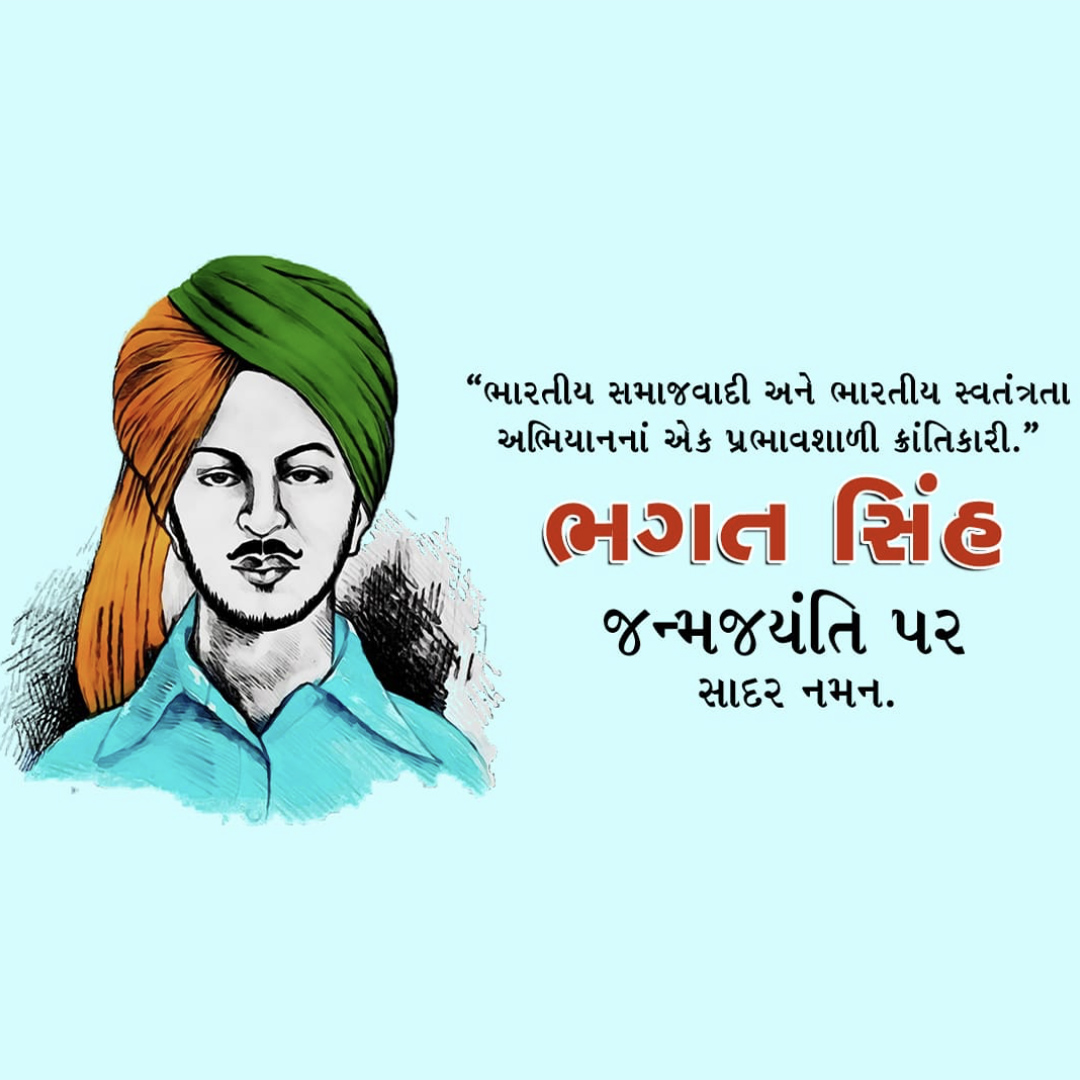 Bhagat Singh Birth Anniversary