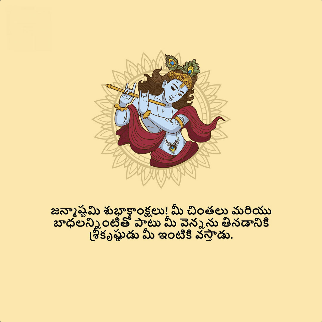 Krishna Janmashtami