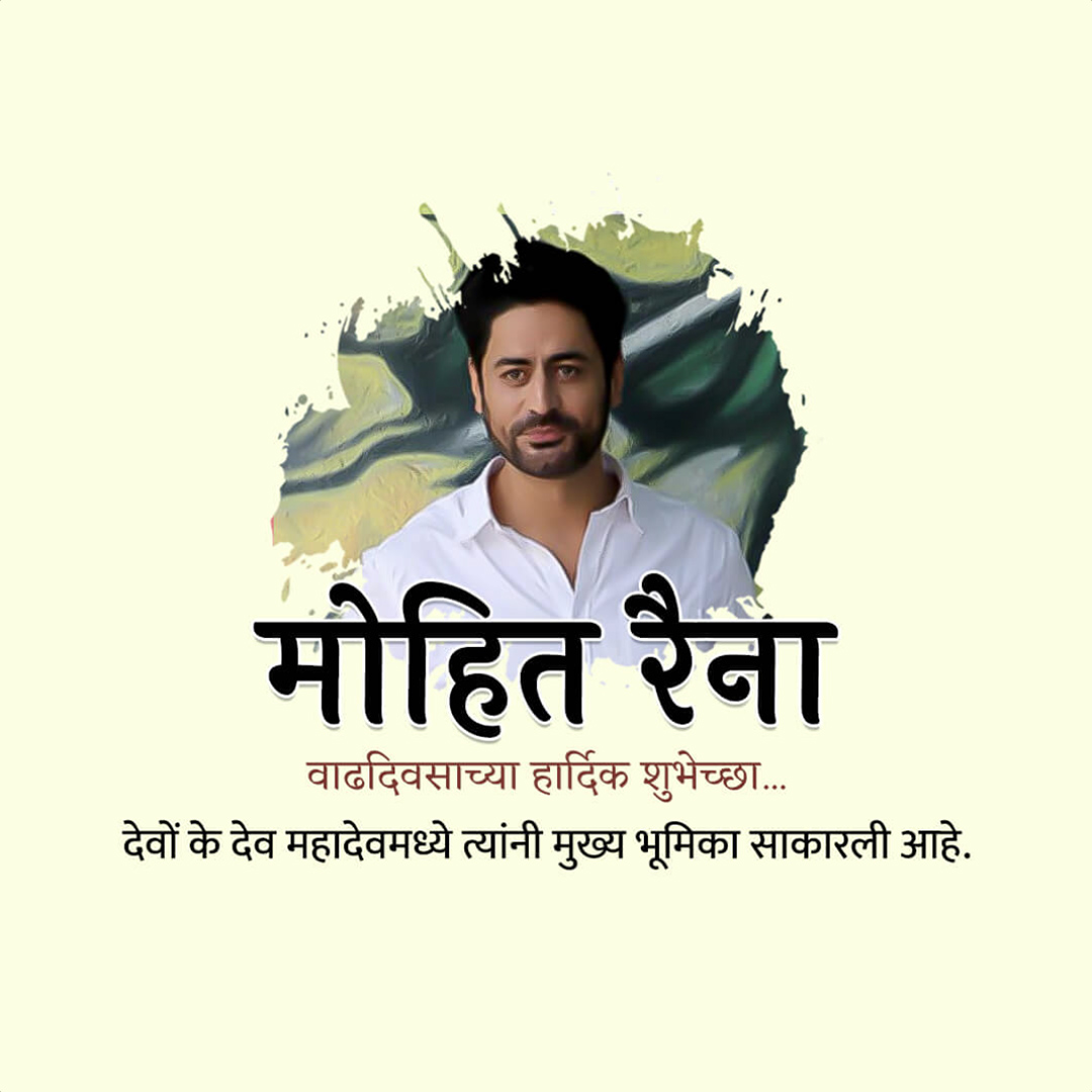 Mohit Raina