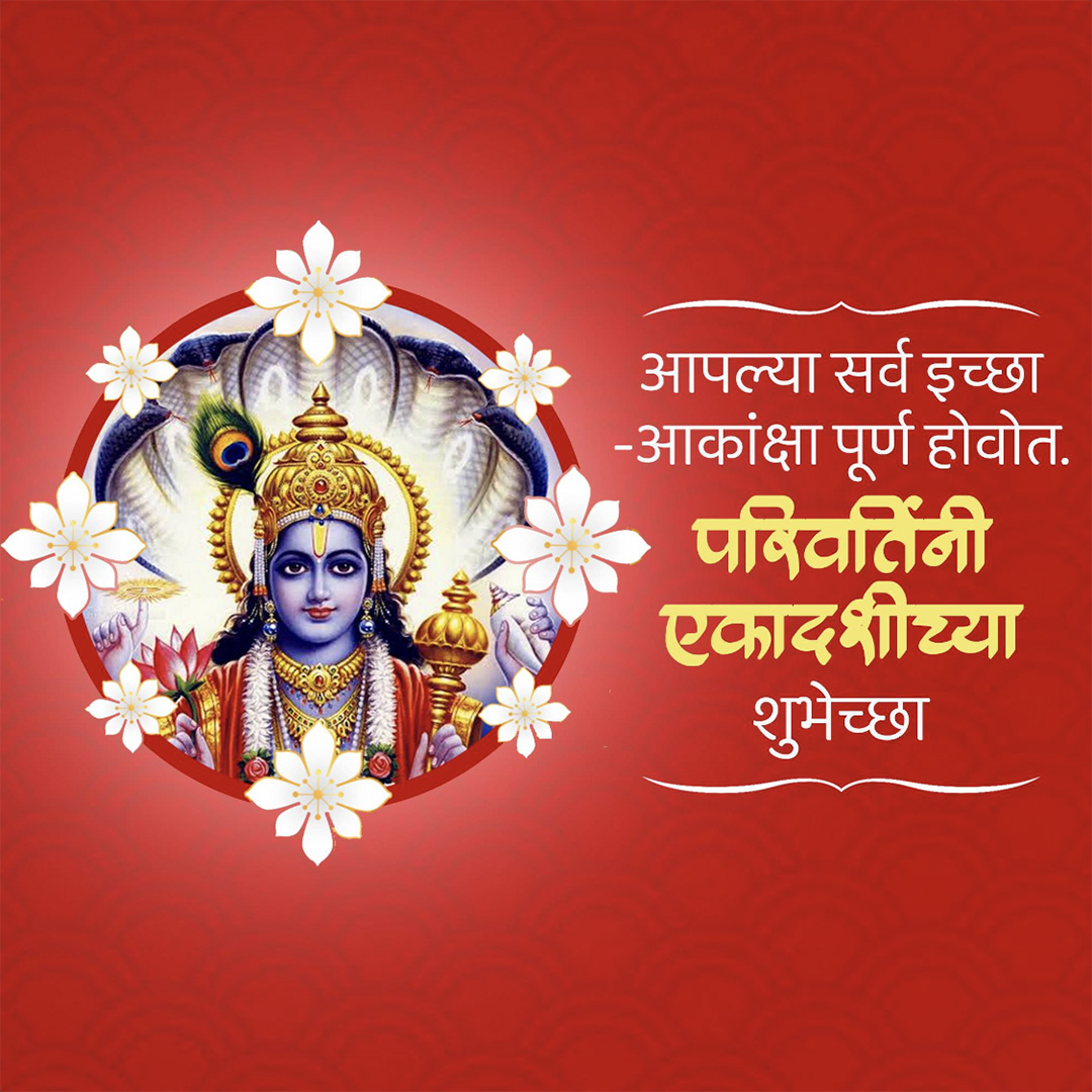 Parivartini Ekadashi