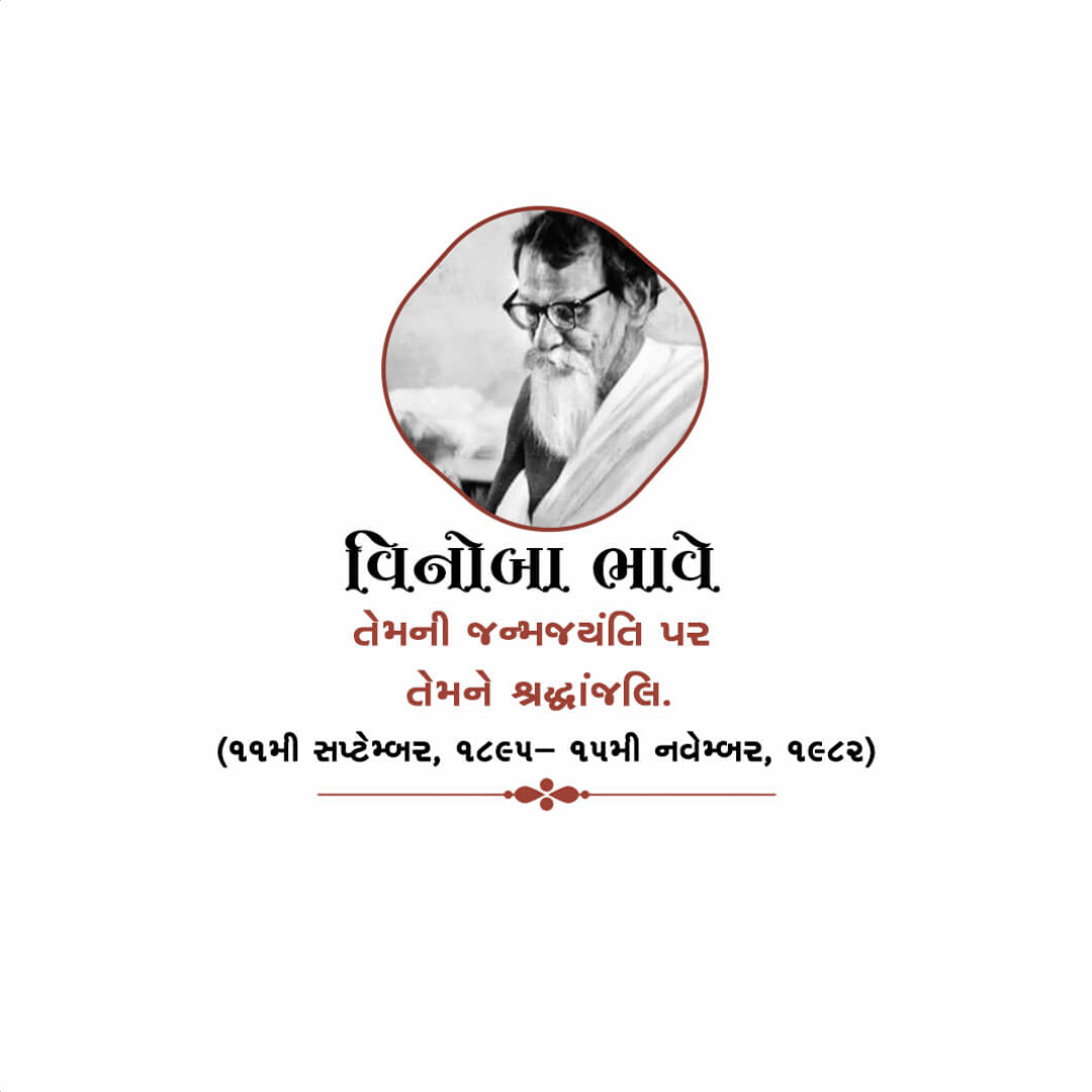 Vinoba Bhave Birth Anniversary
