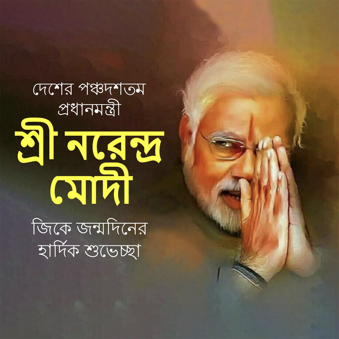 Narendra Modi Happy Birthday