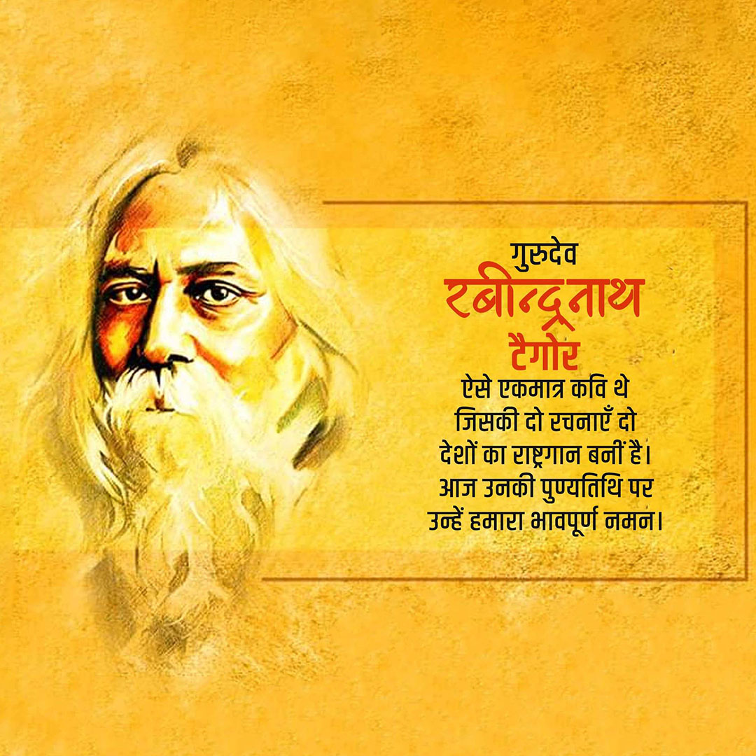 Rabindranath Tagore Death Anniversary