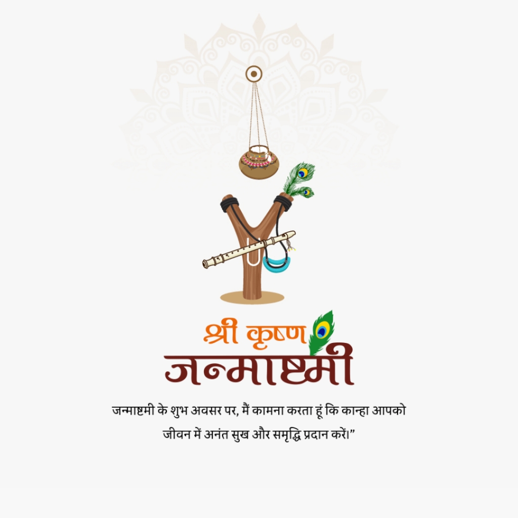 Krishna Janmashtami