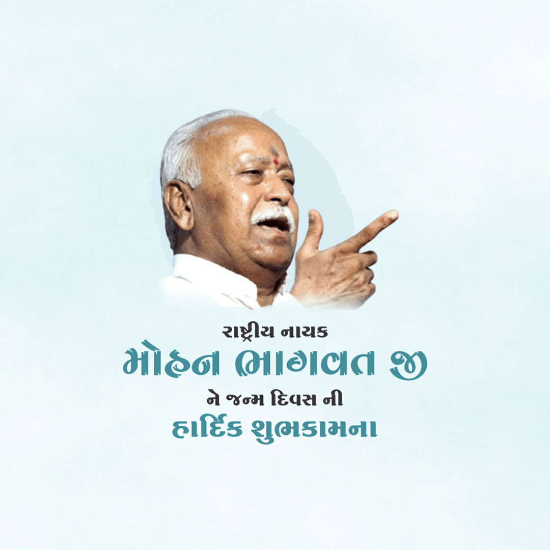 Mohan Bhagwat Birthday