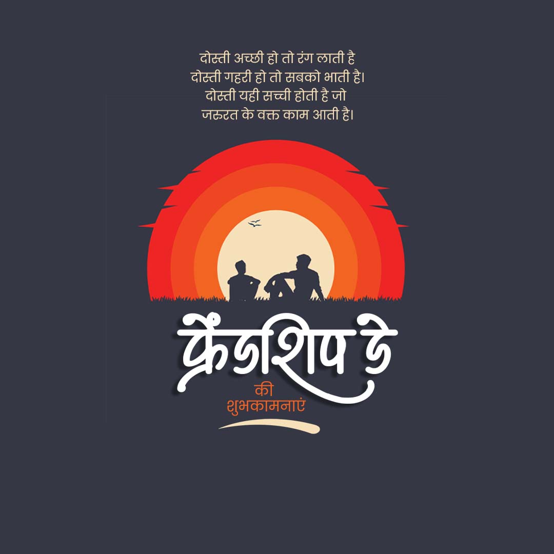 Happy Friendship Day