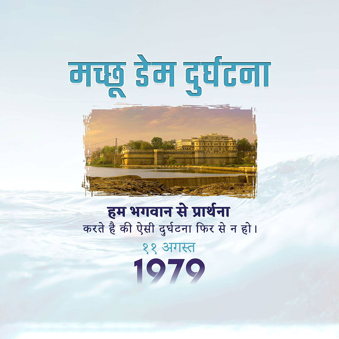 Machchhu Dam Failure