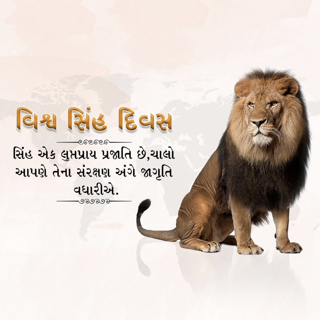 World Lion Day