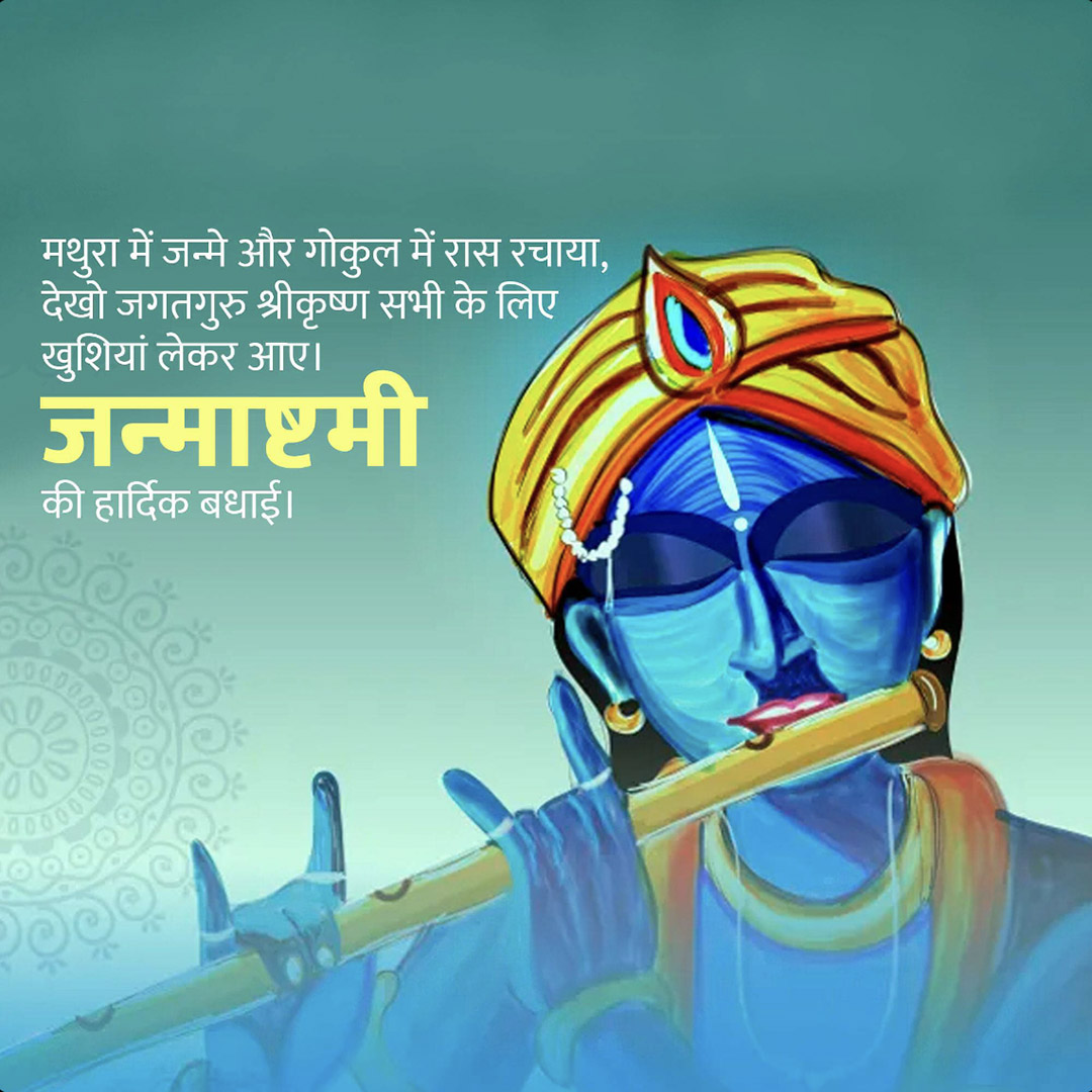 Krishna Janmashtami