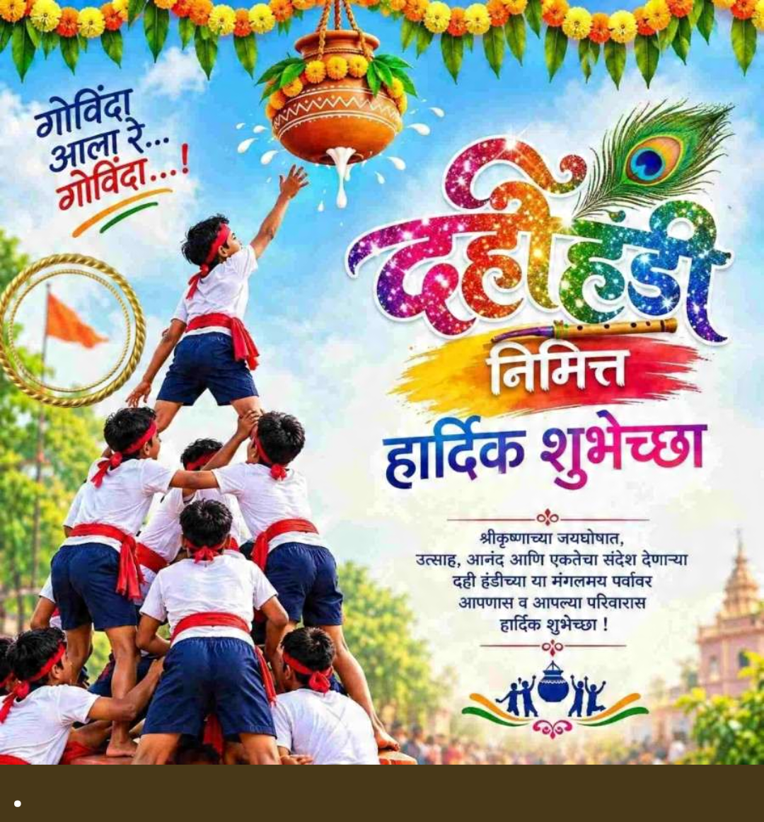 Dahi Handi - Gopal Kala