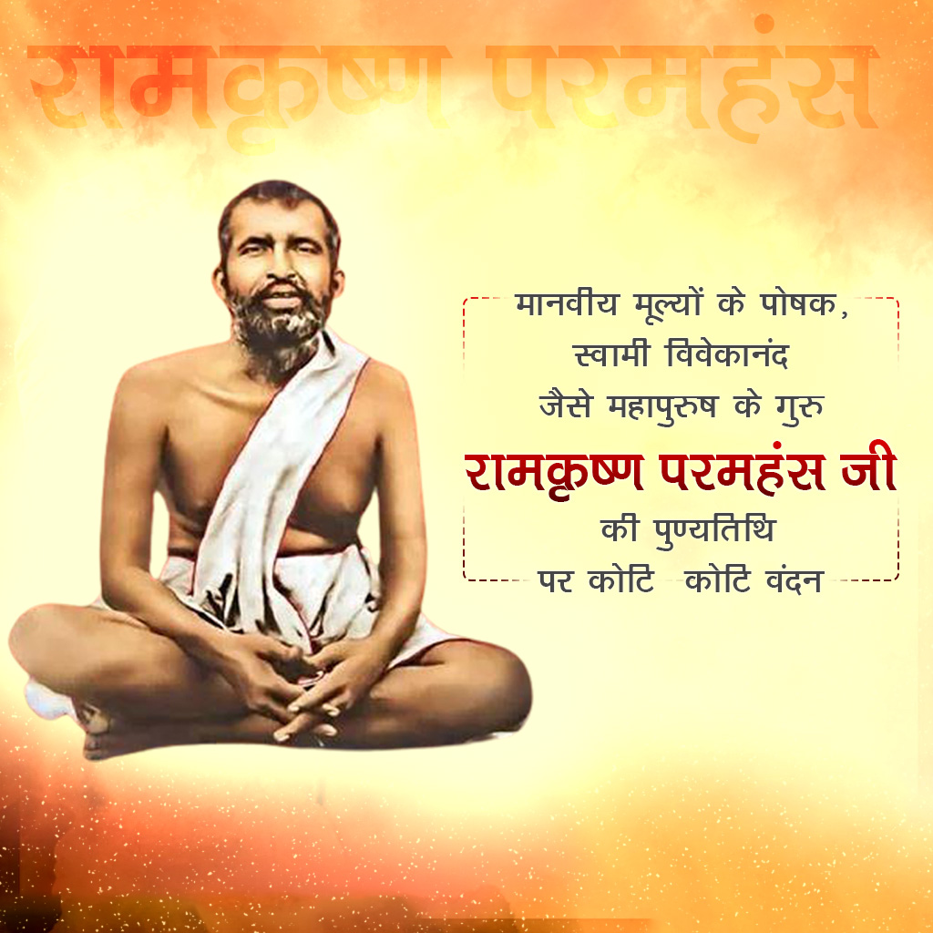 Ramakrishna Paramahamsa Death Anniversary