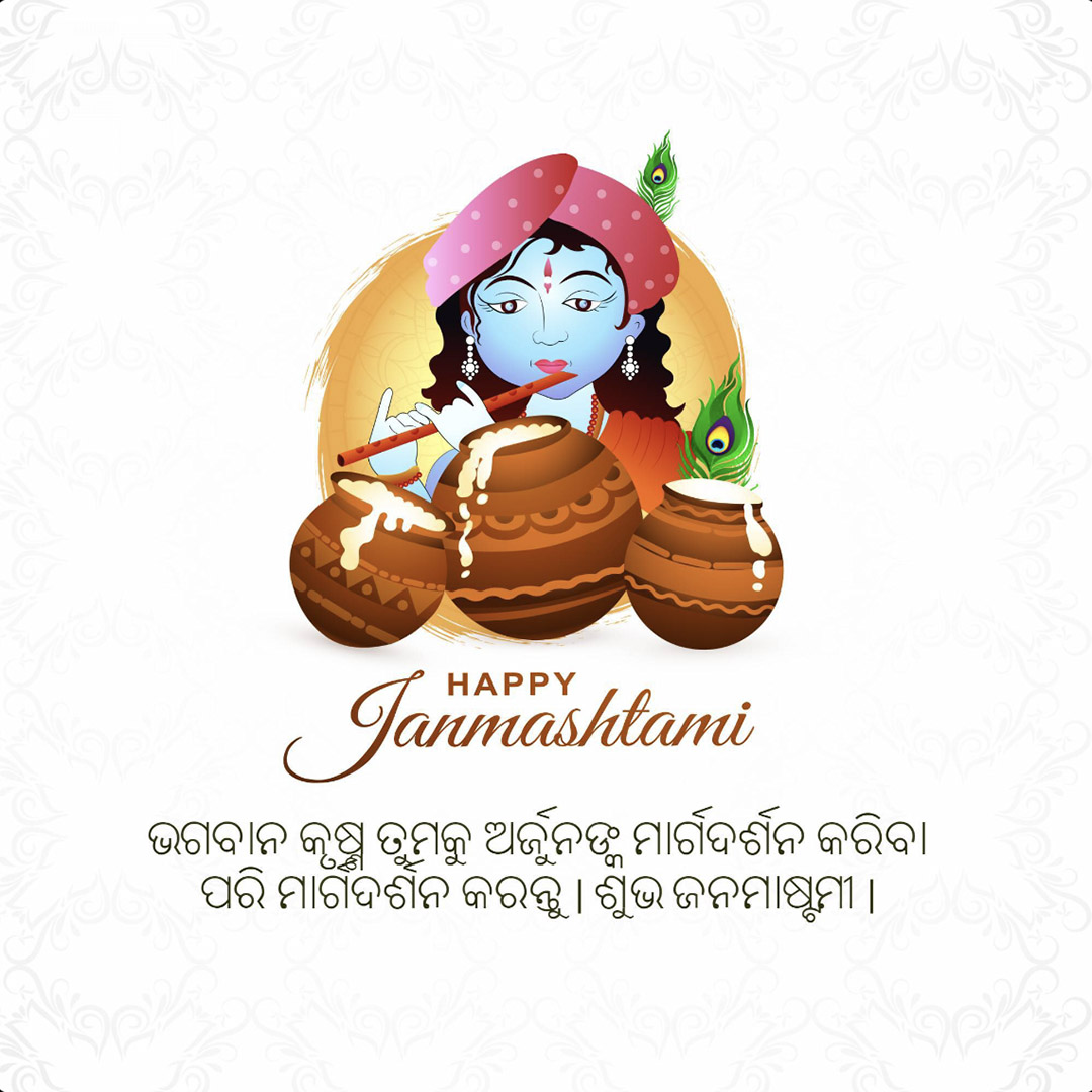 Krishna Janmashtami