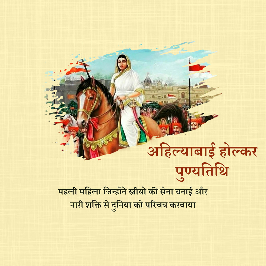 Ahilyabai Holkar Death Anniversary