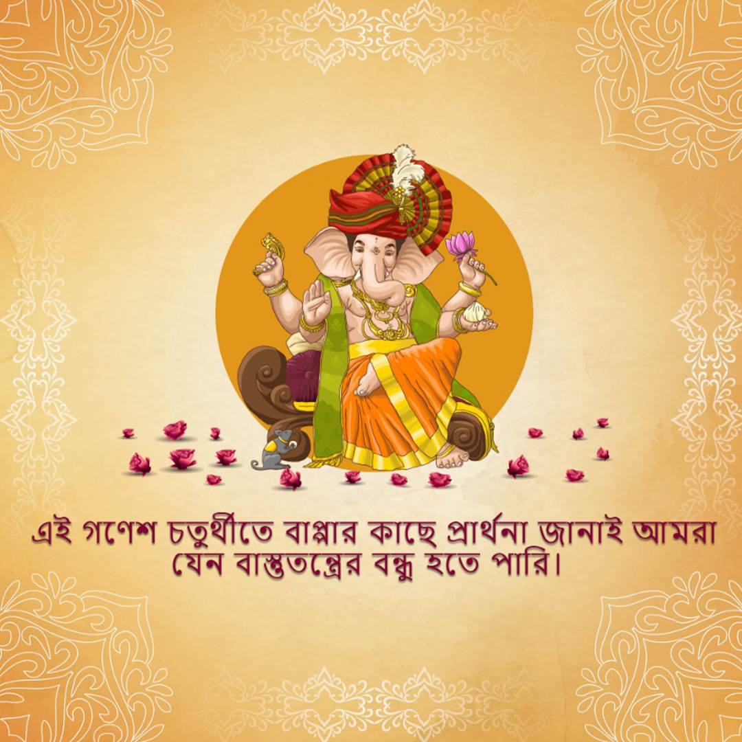 Ganesh Chaturthi