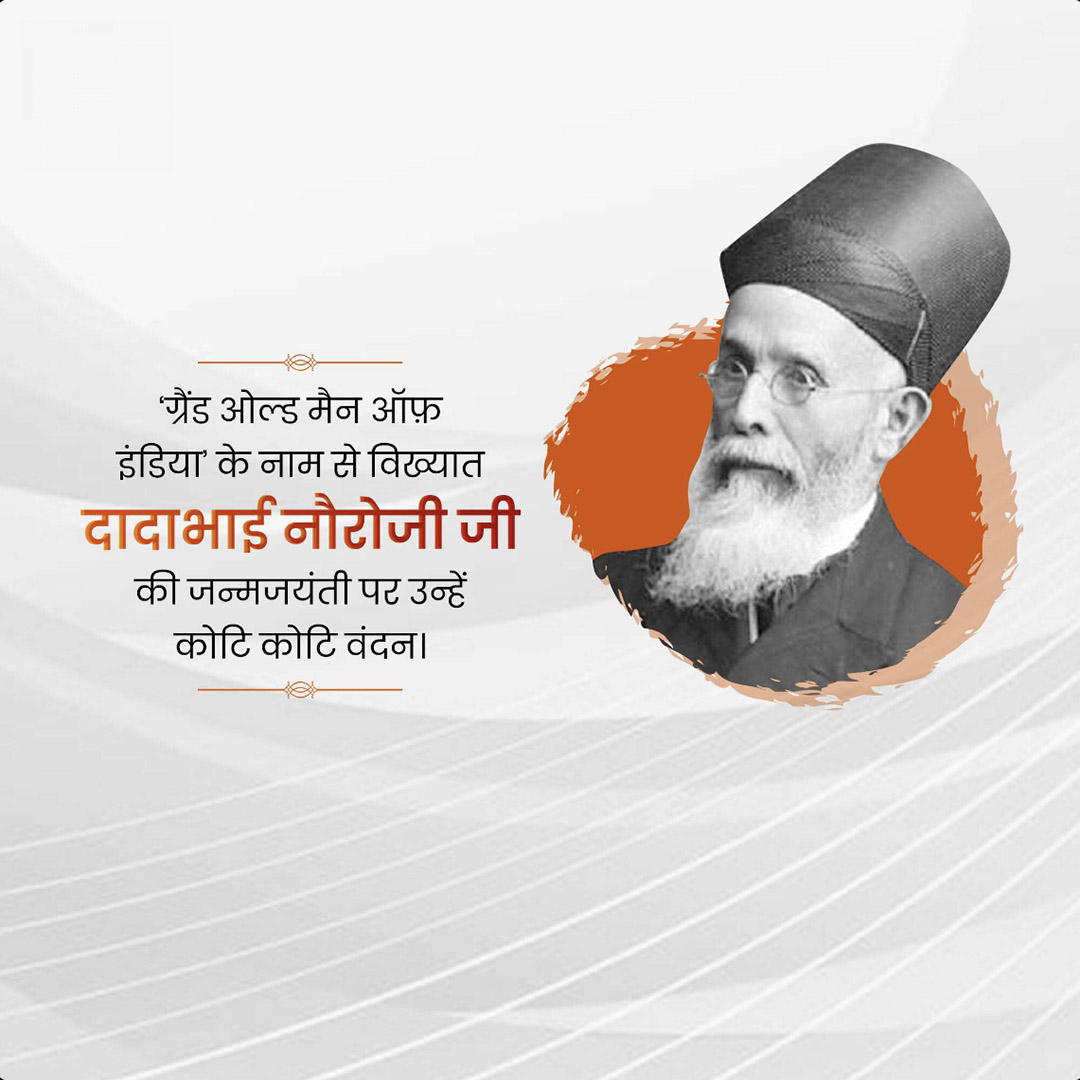 Dadabhai Navroji Birth Anniversary