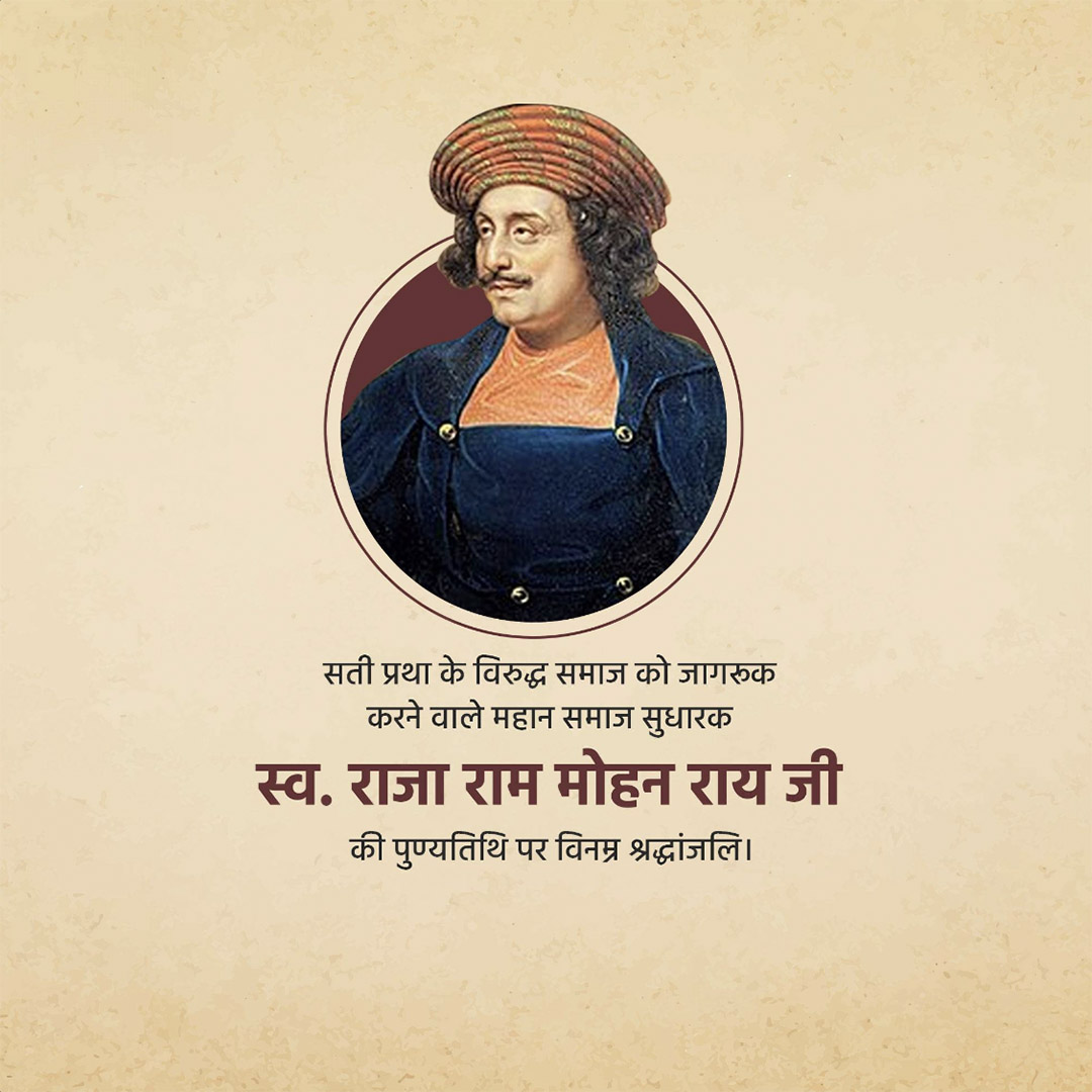 Raja Ram Mohan Roy Punyatithi