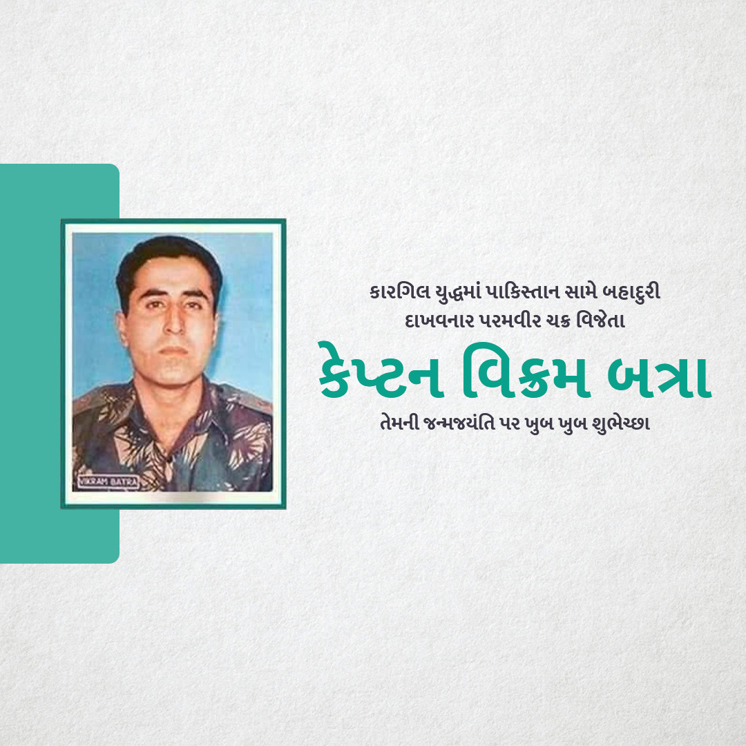 Vikram Batra Birthday Anniversary