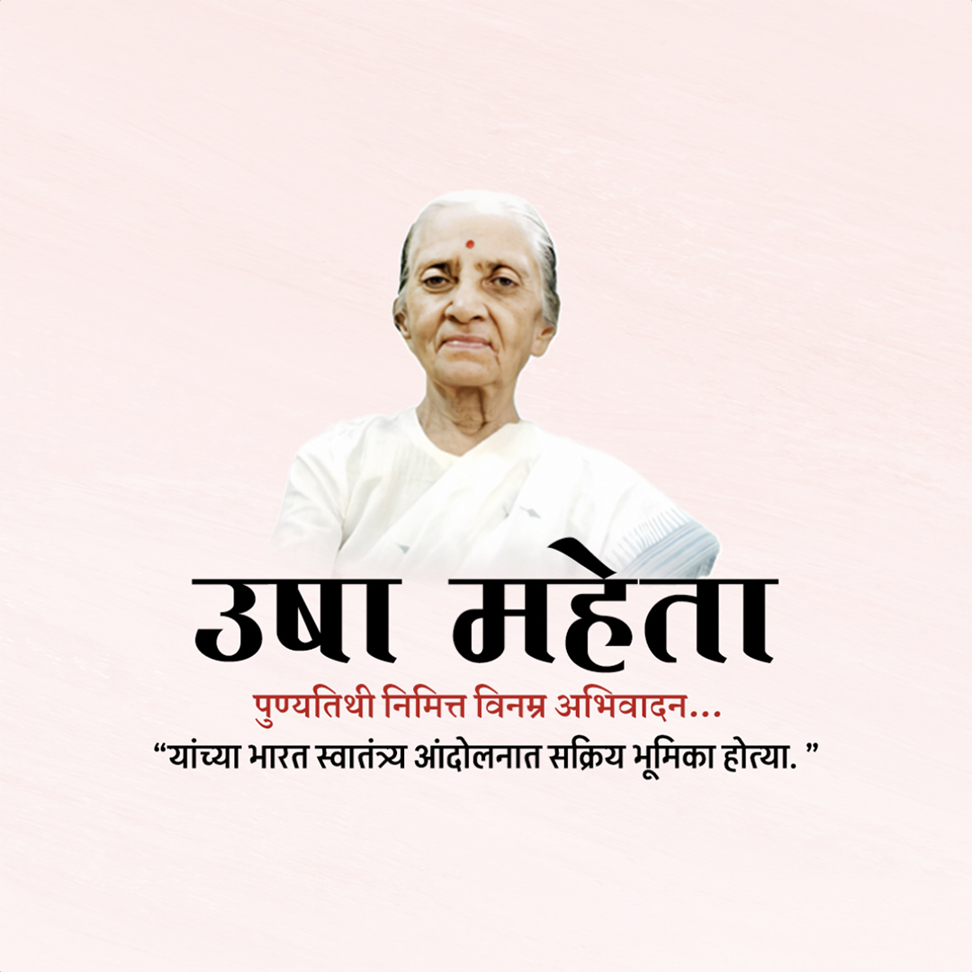 Usha Mehta Death Anniversary