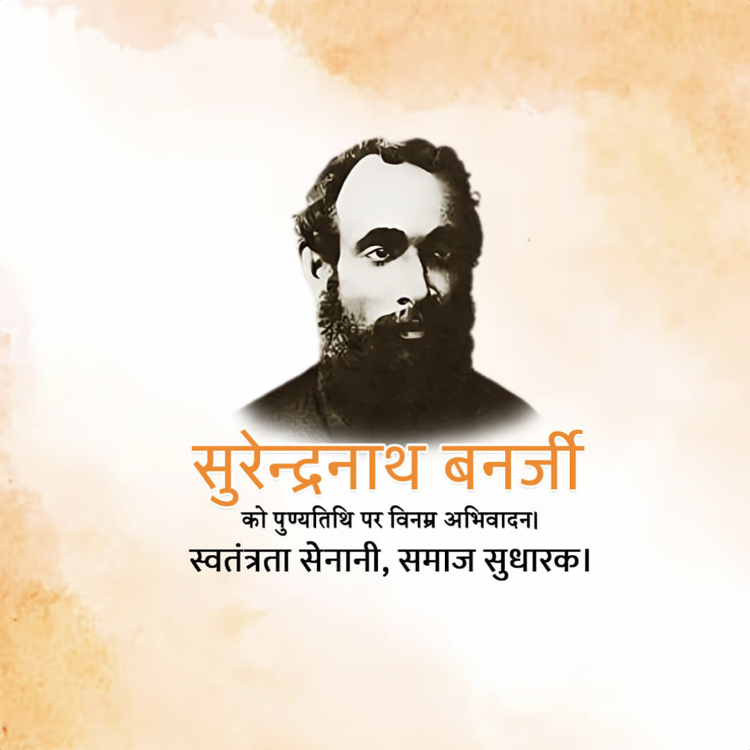 Surendranath Banerjee Death Anniversary