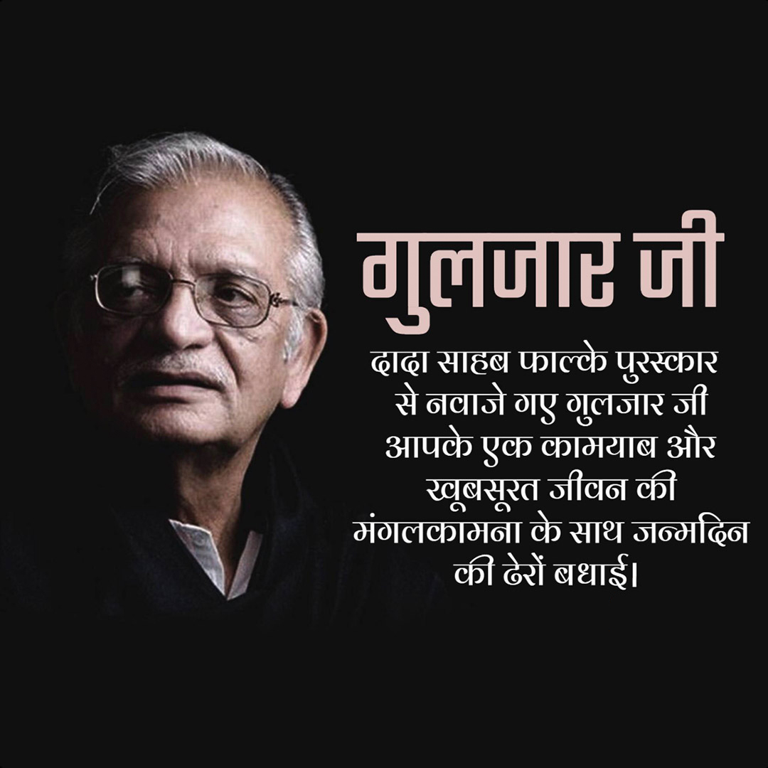 Gulzar Ji