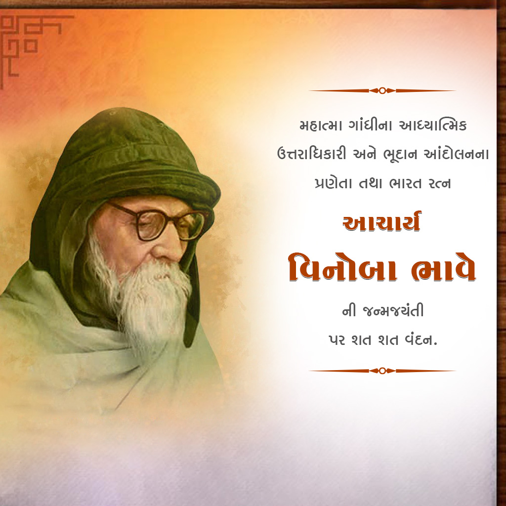 Vinoba Bhave Birth Anniversary