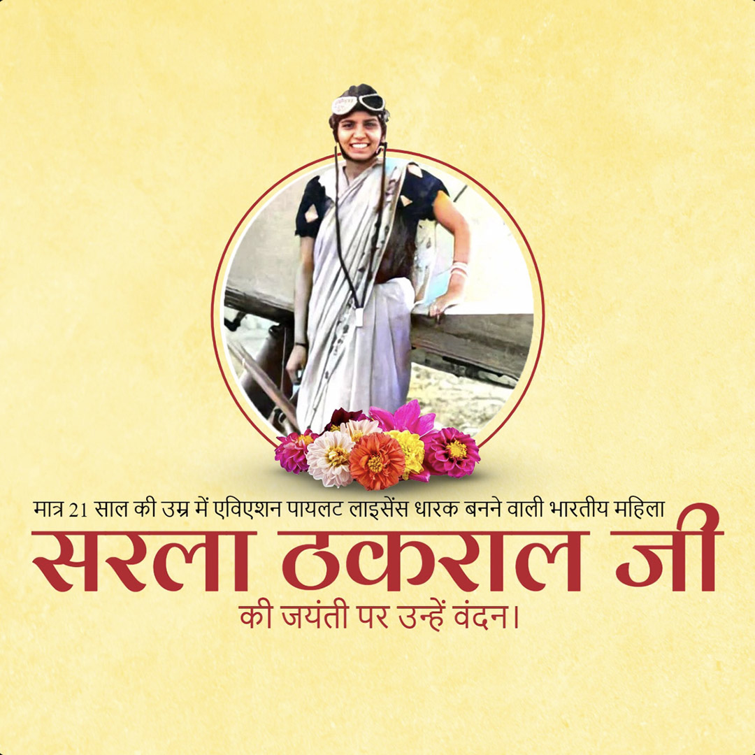 Sarla Thakral Birth Anniversary