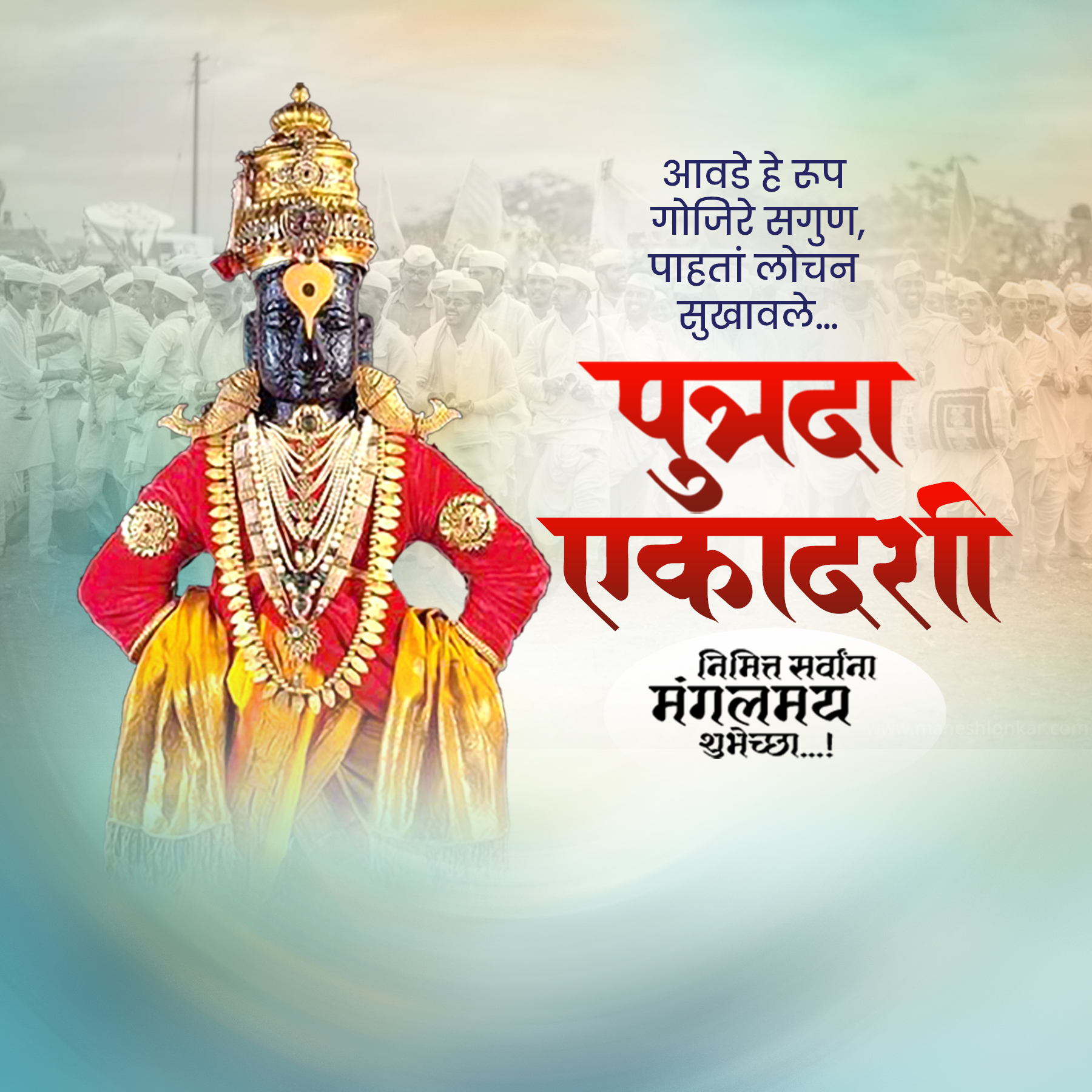 Putrada Ekadashi