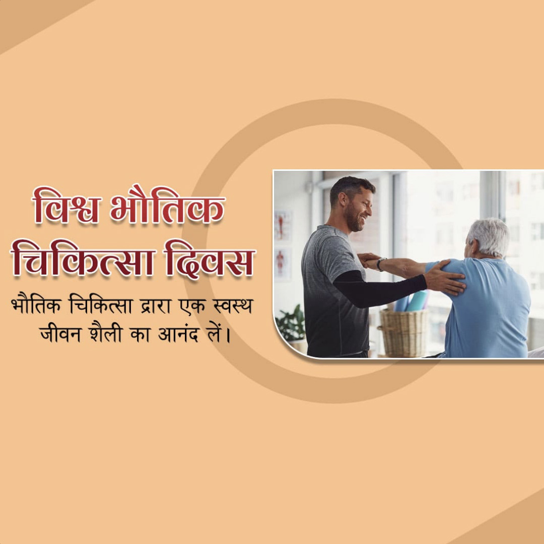 World Physiotherapy Day
