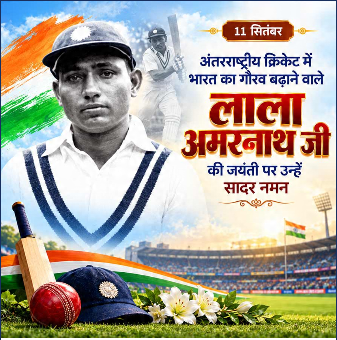 11 Sept दिनविशेष