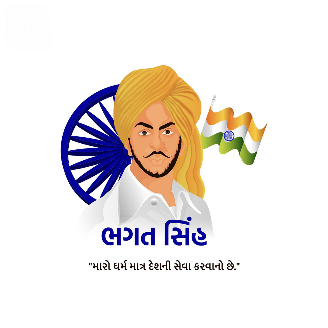 Bhagat Singh Birth Anniversary