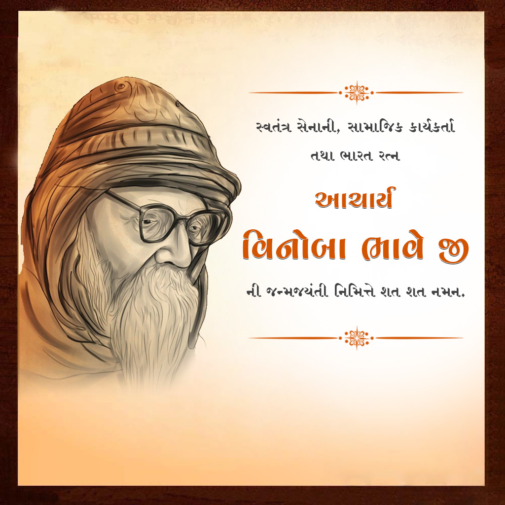 Vinoba Bhave Birth Anniversary