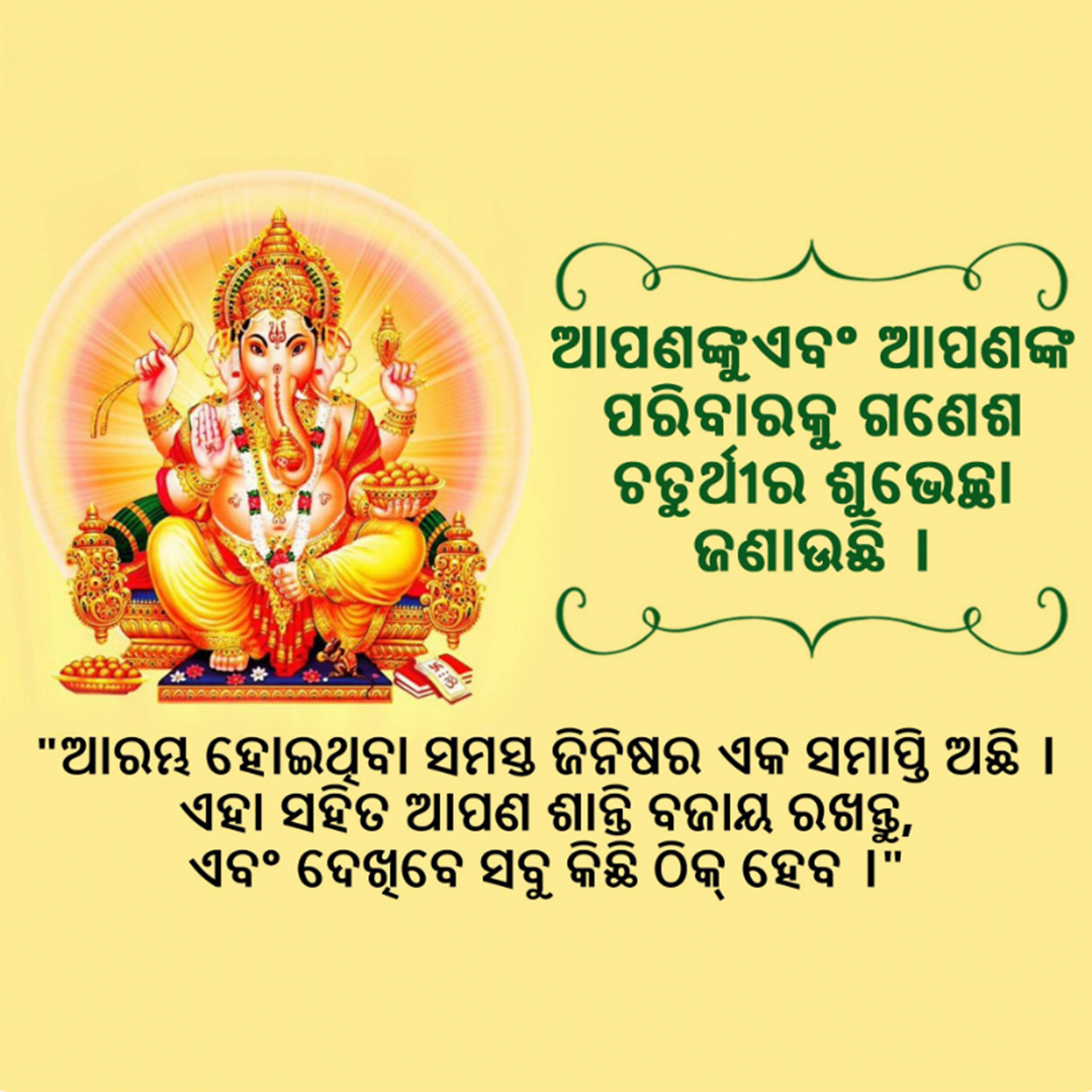 Ganesh Chaturthi