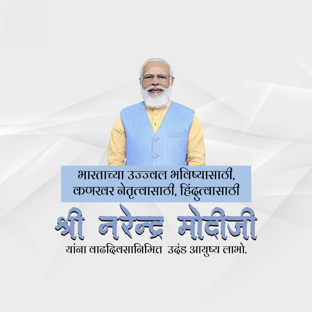 Narendra Modi Happy Birthday