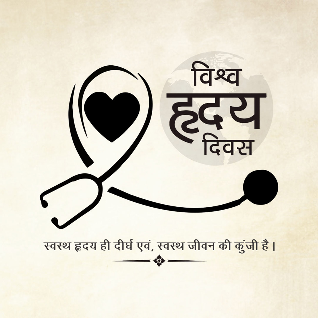World Heart Day