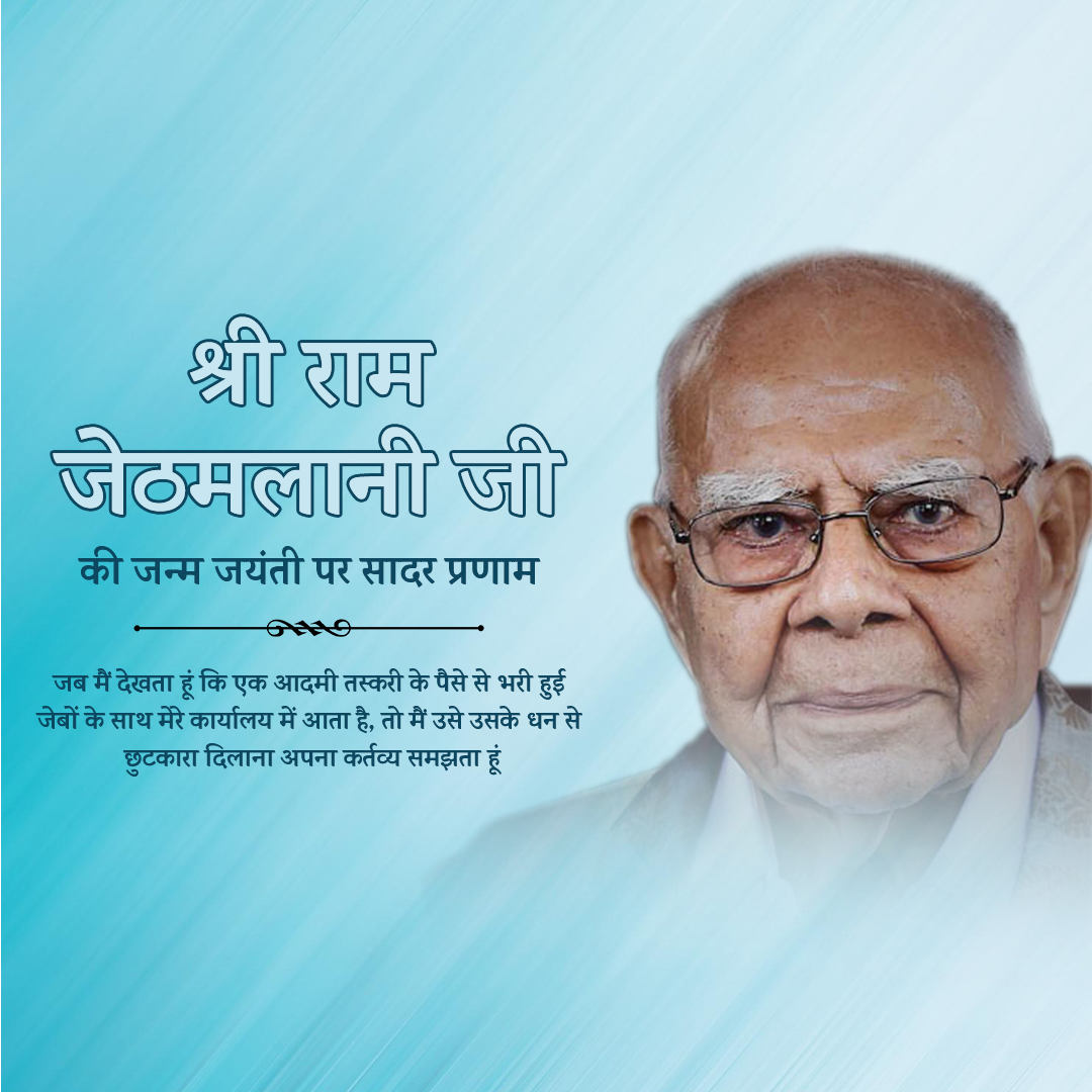 Shri Ram Jethmalani Ji Jayanti