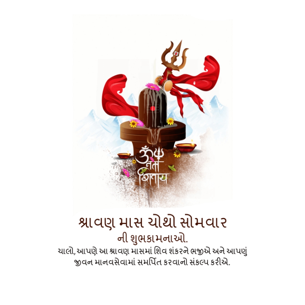 4th Shravan Somvar