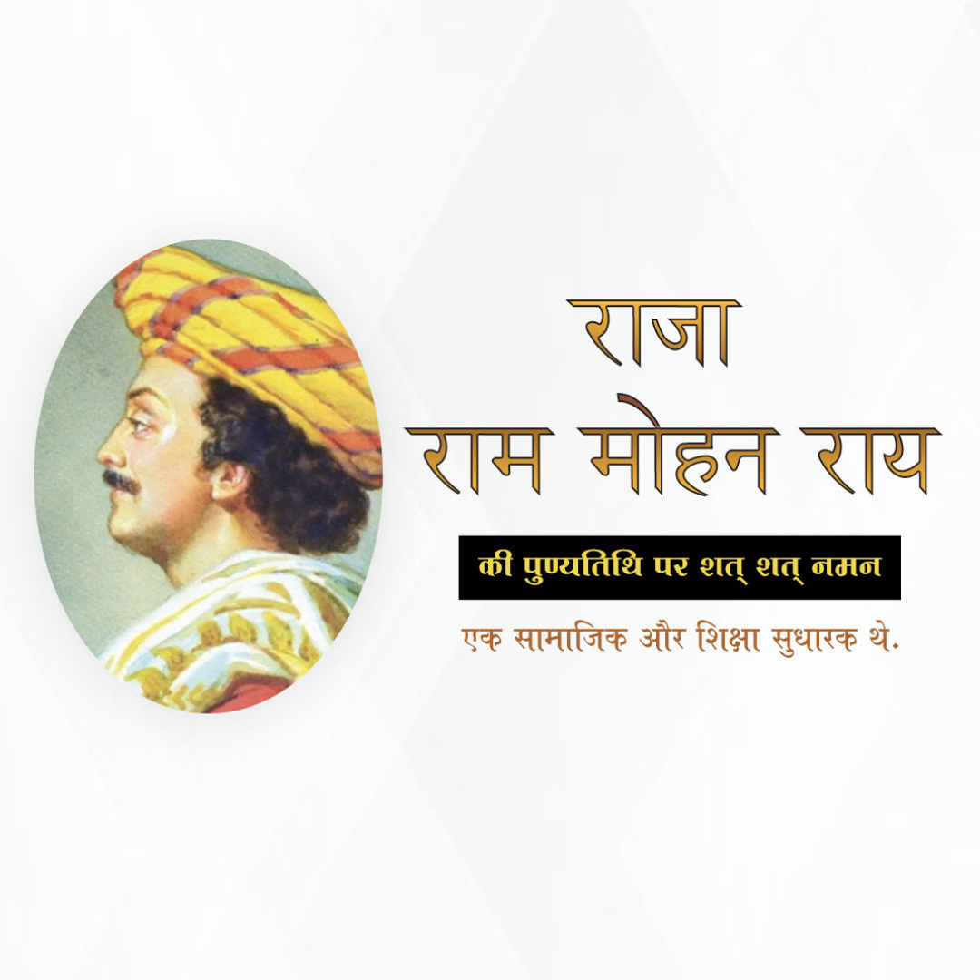 Raja Ram Mohan Roy Punyatithi