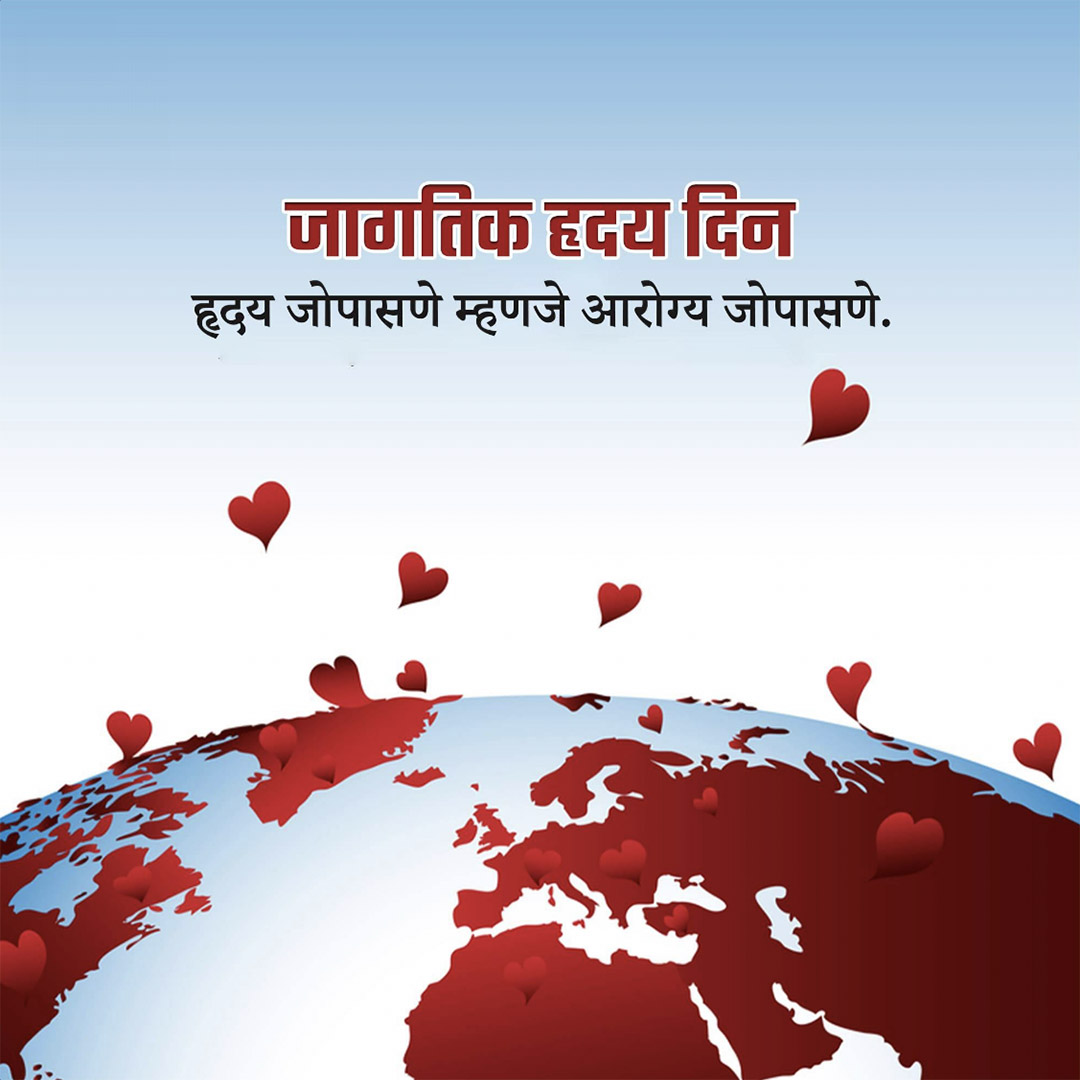 World Heart Day
