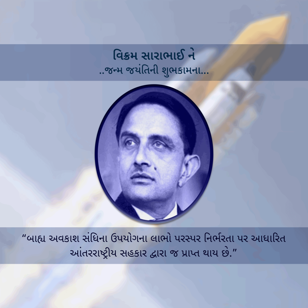 Vikrambhai Sarabhai Birth Anniversary