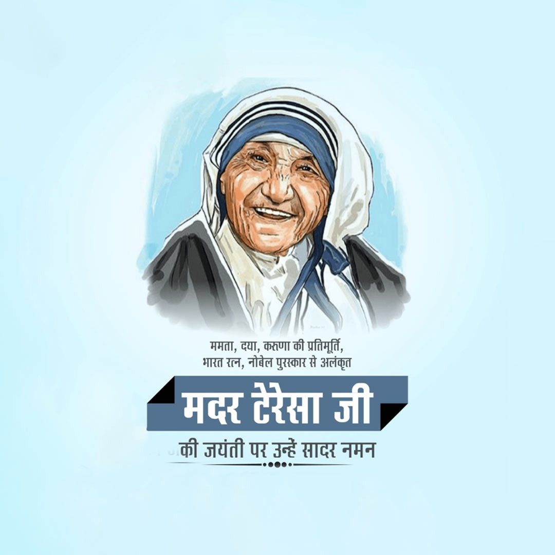 Mother Teresa Birth Anniversary