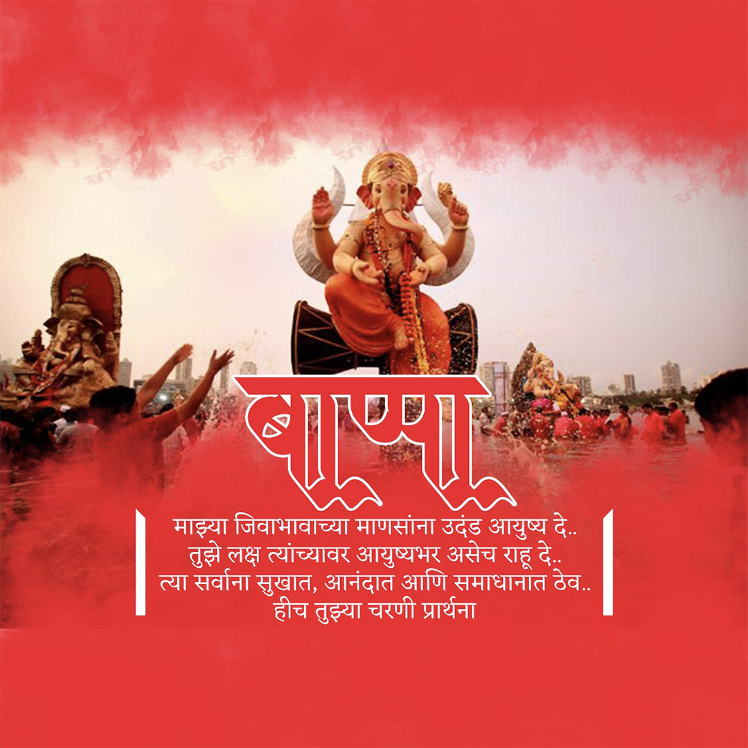 Ganesh Visarjan /Ananta Chaturdashi